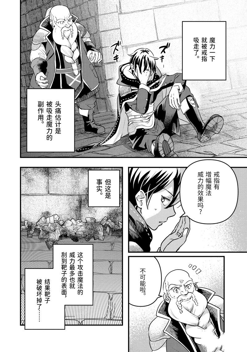 异世界转生为贤者的冒险者生活 ～以【魔法改良】成为异世界最强～ 第20话 第40页