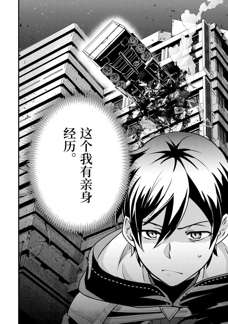 异世界转生为贤者的冒险者生活 ～以【魔法改良】成为异世界最强～ 第21话 第12页