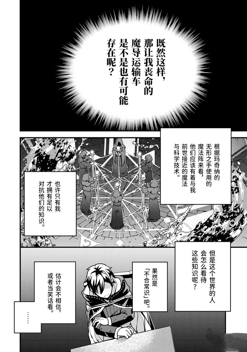 异世界转生为贤者的冒险者生活 ～以【魔法改良】成为异世界最强～ 第21话 第14页