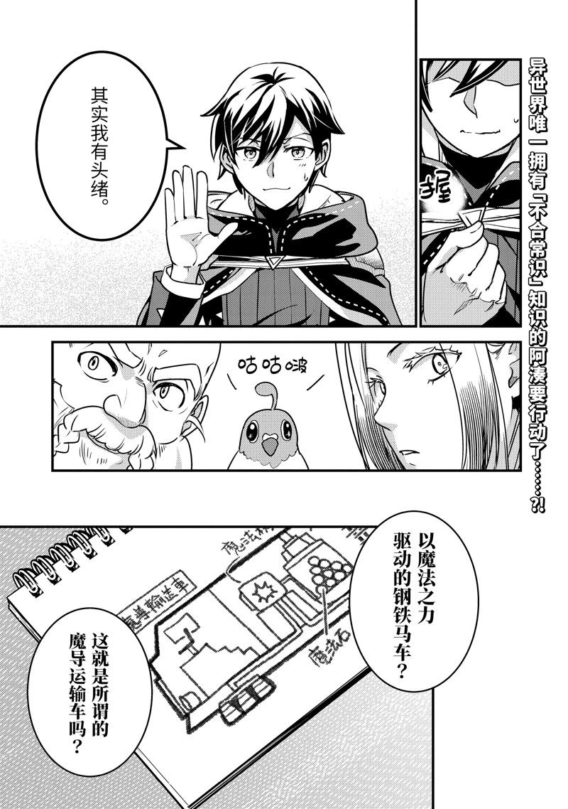 异世界转生为贤者的冒险者生活 ～以【魔法改良】成为异世界最强～ 第21话 第15页