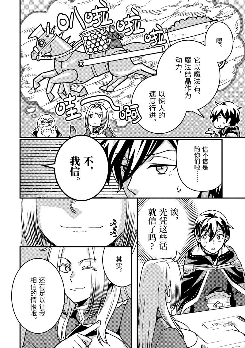 异世界转生为贤者的冒险者生活 ～以【魔法改良】成为异世界最强～ 第21话 第16页