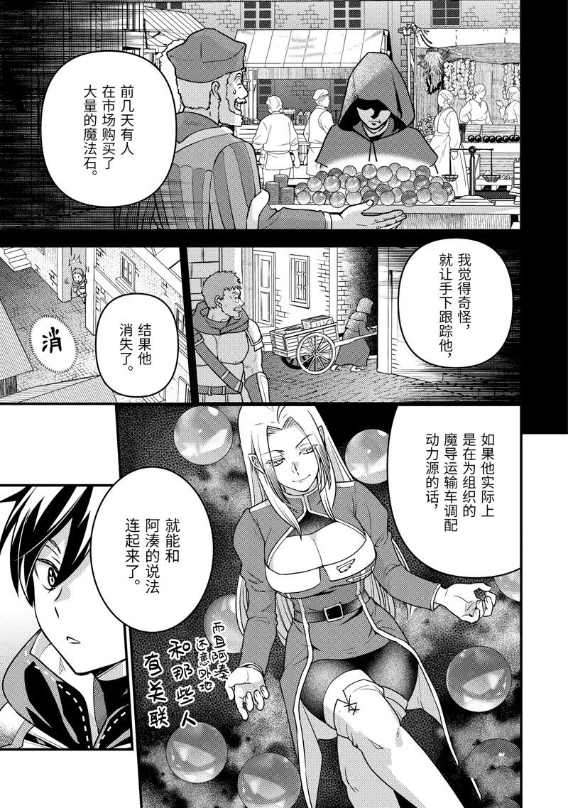 异世界转生为贤者的冒险者生活 ～以【魔法改良】成为异世界最强～ 第21话 第17页