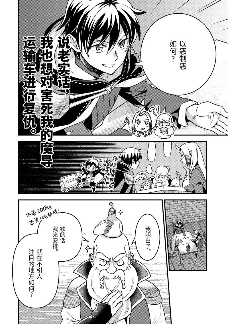 异世界转生为贤者的冒险者生活 ～以【魔法改良】成为异世界最强～ 第21话 第20页