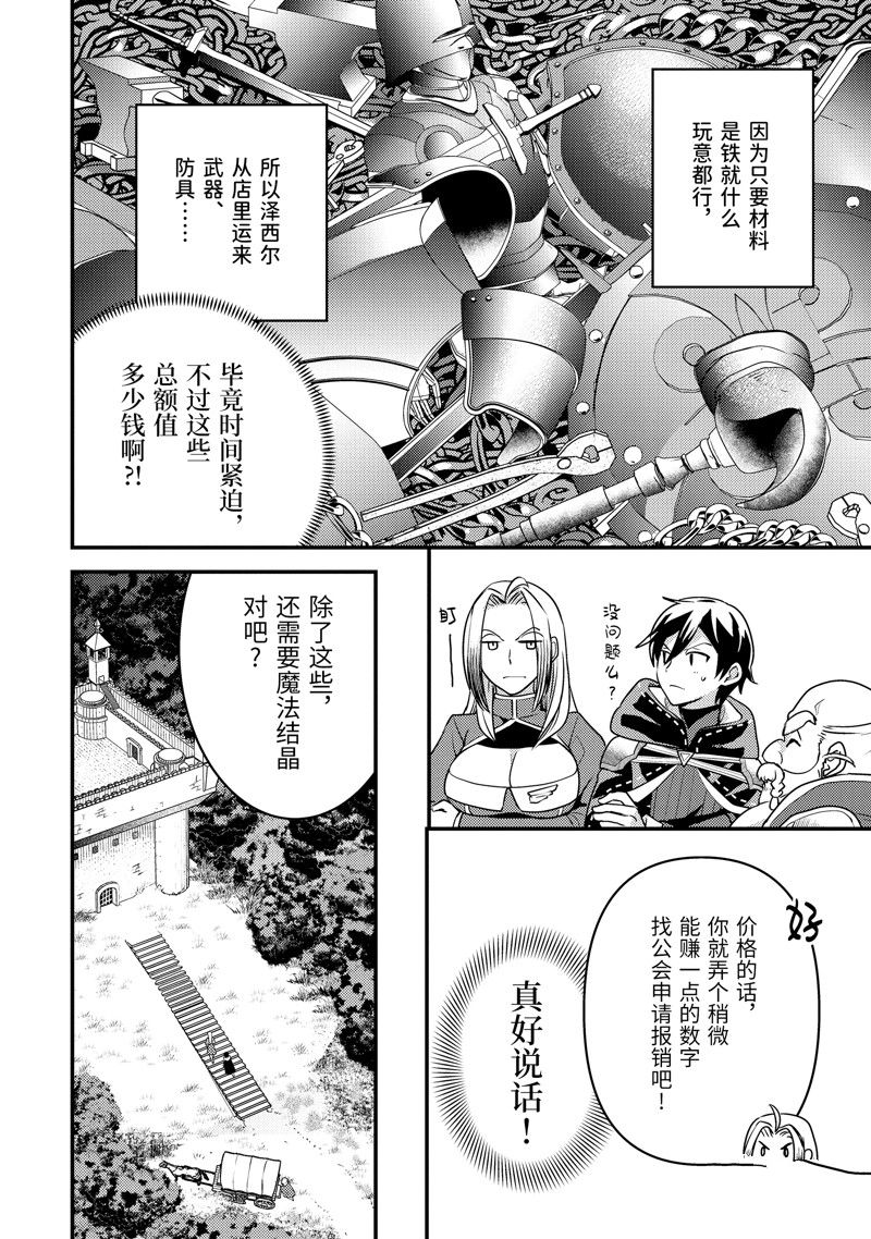 异世界转生为贤者的冒险者生活 ～以【魔法改良】成为异世界最强～ 第21话 第22页