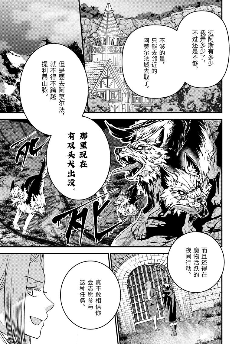 异世界转生为贤者的冒险者生活 ～以【魔法改良】成为异世界最强～ 第21话 第23页