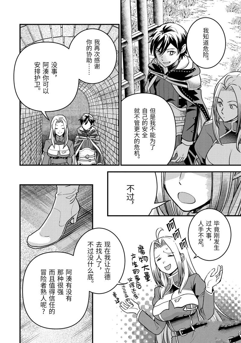 异世界转生为贤者的冒险者生活 ～以【魔法改良】成为异世界最强～ 第21话 第24页