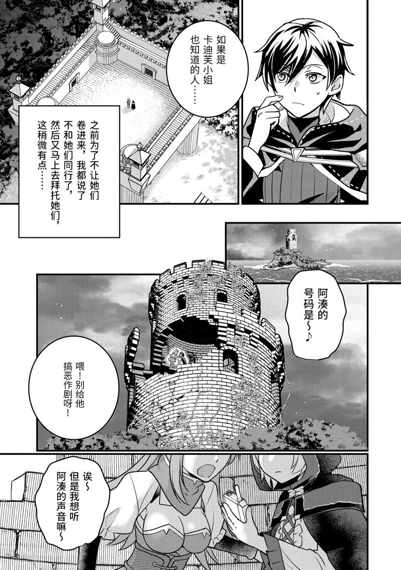 异世界转生为贤者的冒险者生活 ～以【魔法改良】成为异世界最强～ 第21话 第25页