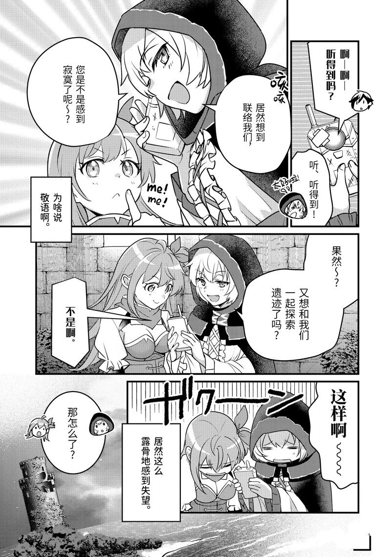 异世界转生为贤者的冒险者生活 ～以【魔法改良】成为异世界最强～ 第21话 第27页