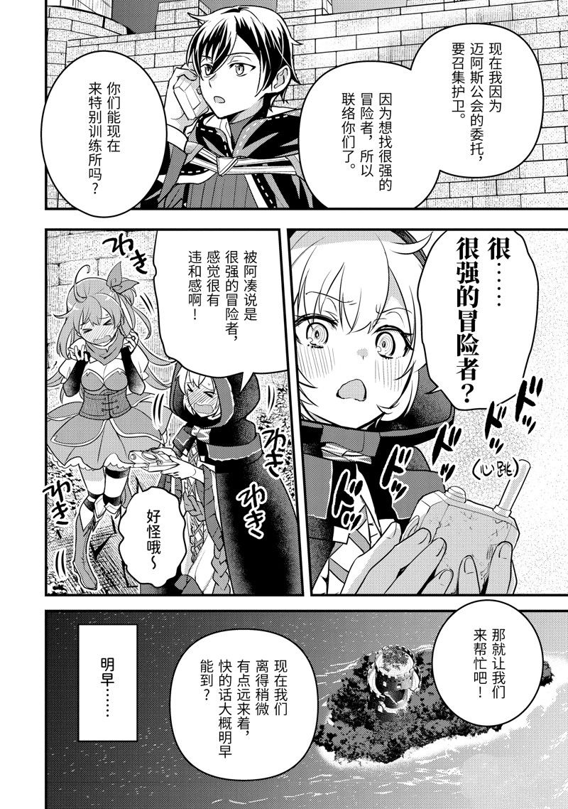 异世界转生为贤者的冒险者生活 ～以【魔法改良】成为异世界最强～ 第21话 第28页