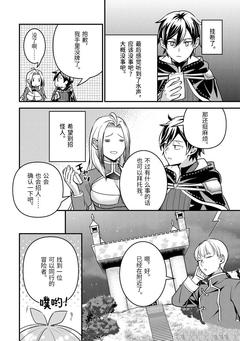 异世界转生为贤者的冒险者生活 ～以【魔法改良】成为异世界最强～ 第21话 第30页