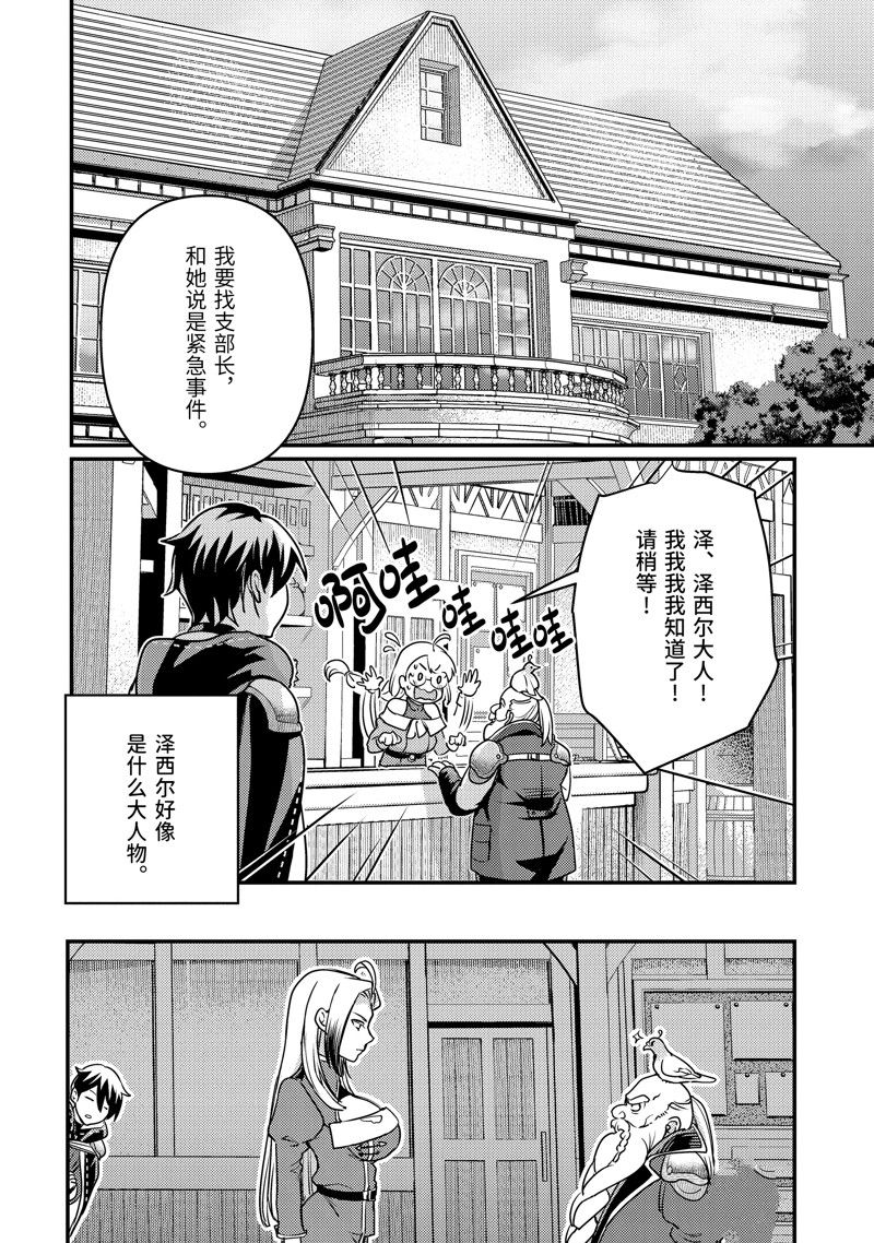 异世界转生为贤者的冒险者生活 ～以【魔法改良】成为异世界最强～ 第21话 第4页
