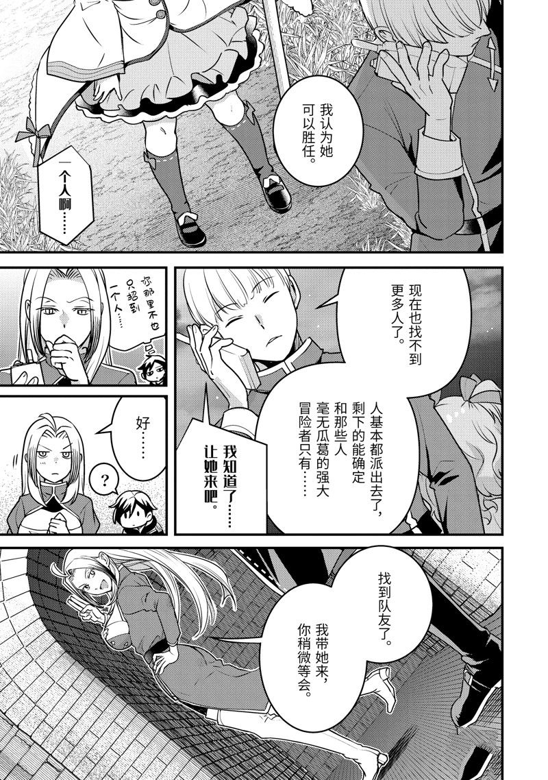 异世界转生为贤者的冒险者生活 ～以【魔法改良】成为异世界最强～ 第21话 第31页
