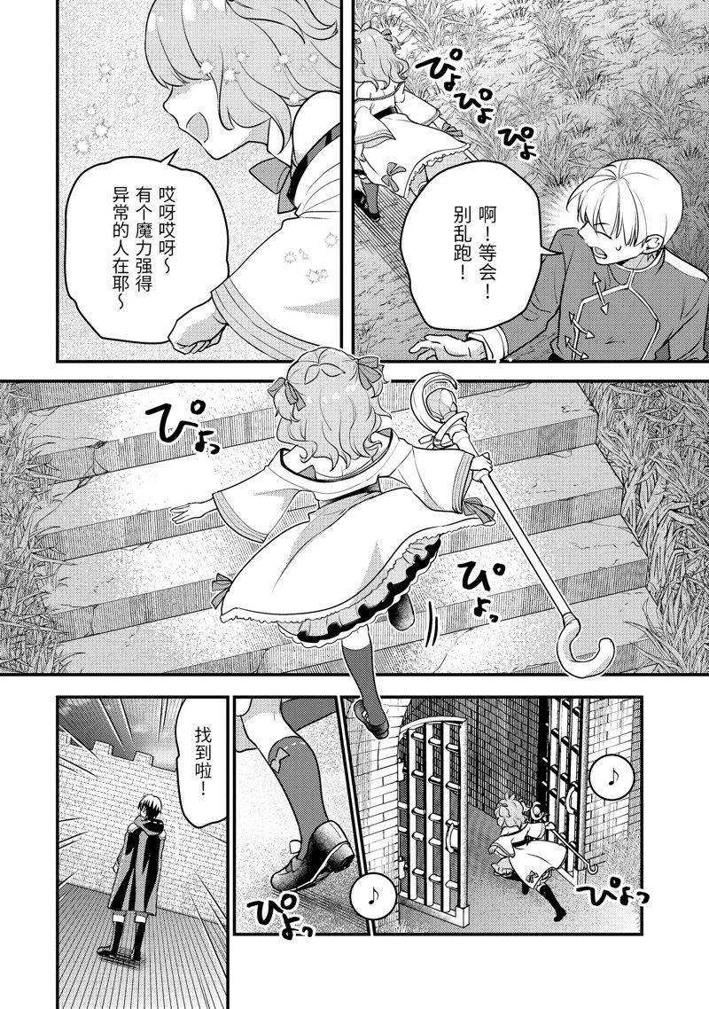 异世界转生为贤者的冒险者生活 ～以【魔法改良】成为异世界最强～ 第21话 第32页