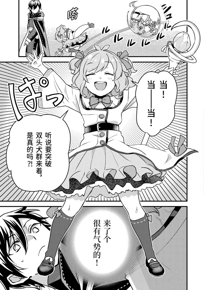 异世界转生为贤者的冒险者生活 ～以【魔法改良】成为异世界最强～ 第21话 第33页