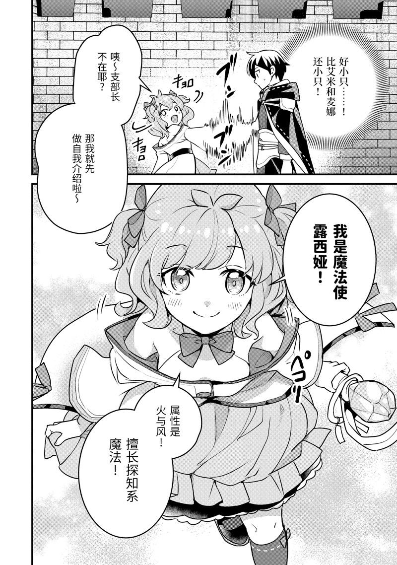 异世界转生为贤者的冒险者生活 ～以【魔法改良】成为异世界最强～ 第21话 第34页