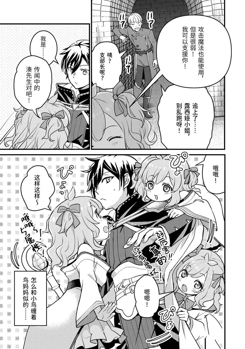 异世界转生为贤者的冒险者生活 ～以【魔法改良】成为异世界最强～ 第21话 第35页