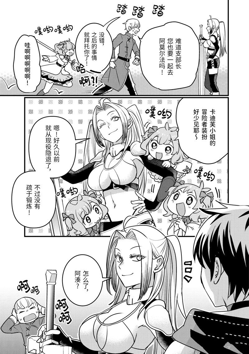 异世界转生为贤者的冒险者生活 ～以【魔法改良】成为异世界最强～ 第21话 第39页