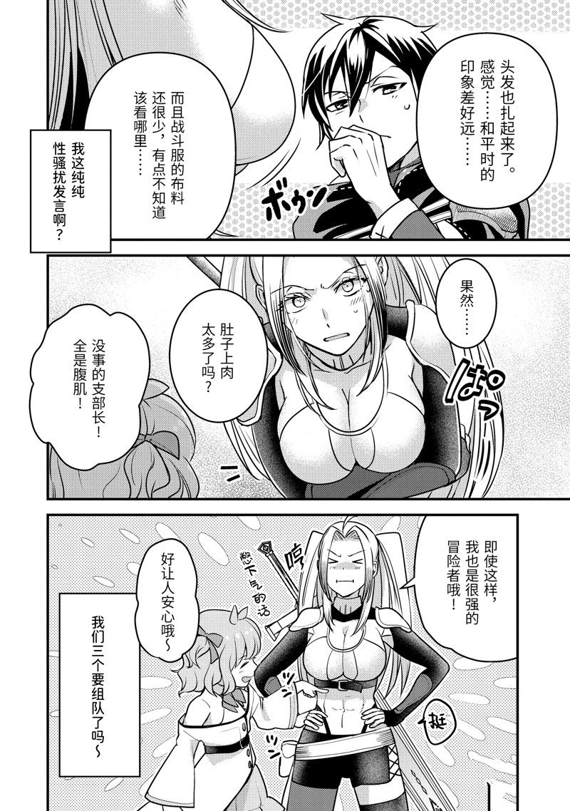 异世界转生为贤者的冒险者生活 ～以【魔法改良】成为异世界最强～ 第21话 第40页