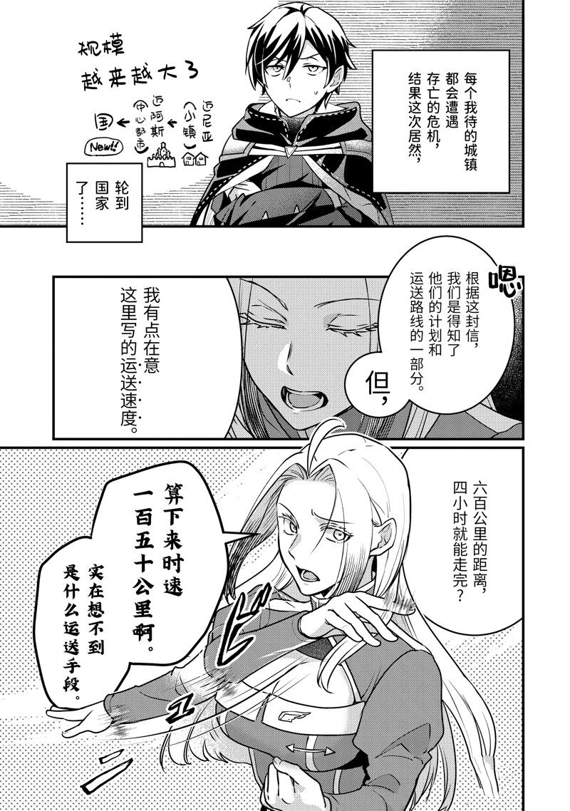 异世界转生为贤者的冒险者生活 ～以【魔法改良】成为异世界最强～ 第21话 第9页