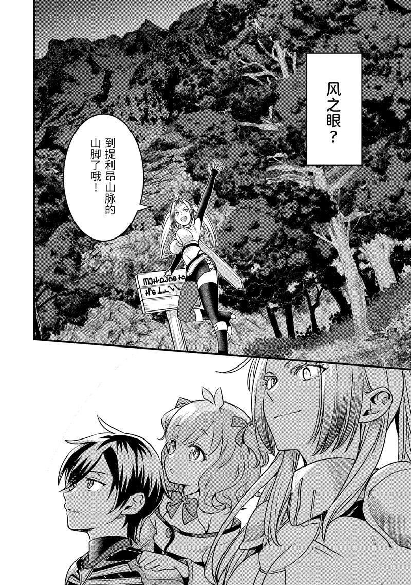 异世界转生为贤者的冒险者生活 ～以【魔法改良】成为异世界最强～ 第22话 第12页