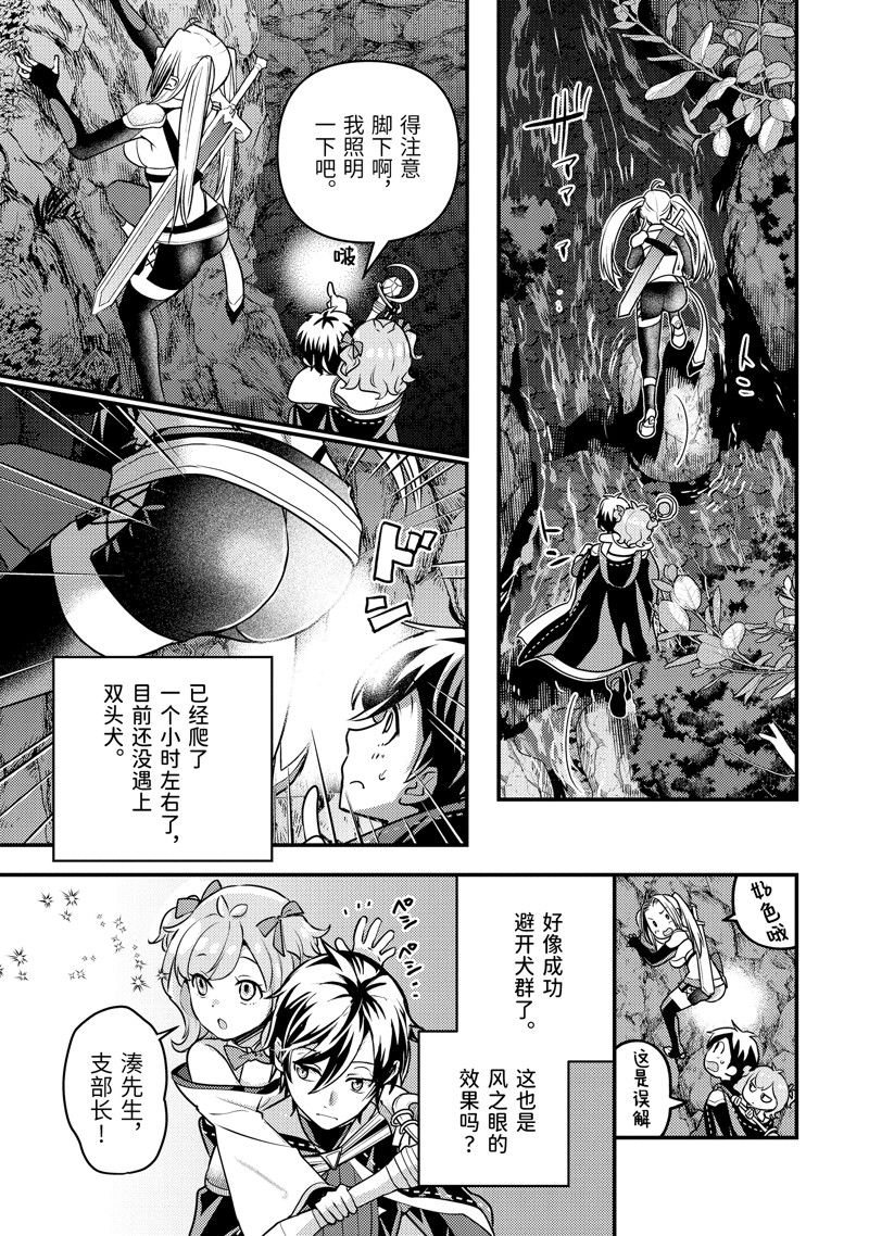 异世界转生为贤者的冒险者生活 ～以【魔法改良】成为异世界最强～ 第22话 第17页