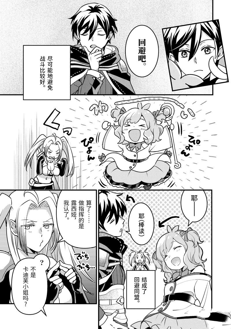 异世界转生为贤者的冒险者生活 ～以【魔法改良】成为异世界最强～ 第22话 第3页