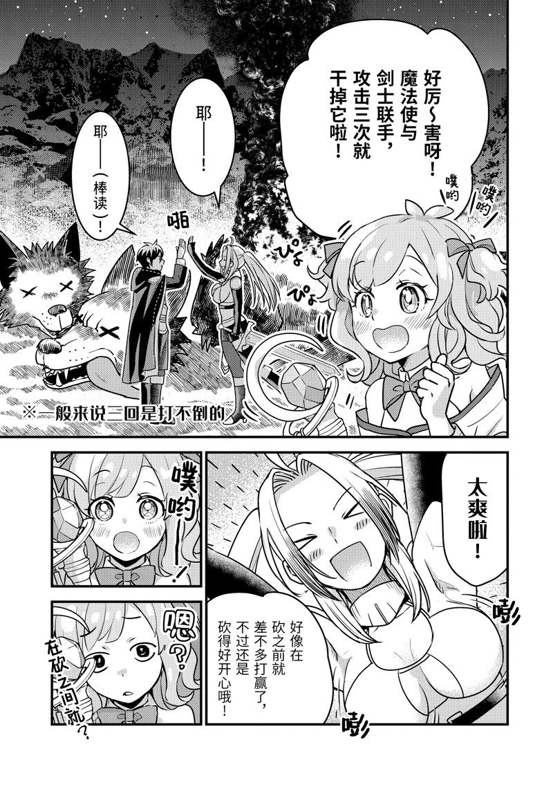 异世界转生为贤者的冒险者生活 ～以【魔法改良】成为异世界最强～ 第22话 第25页