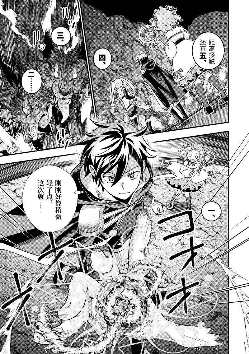 异世界转生为贤者的冒险者生活 ～以【魔法改良】成为异世界最强～ 第22话 第27页