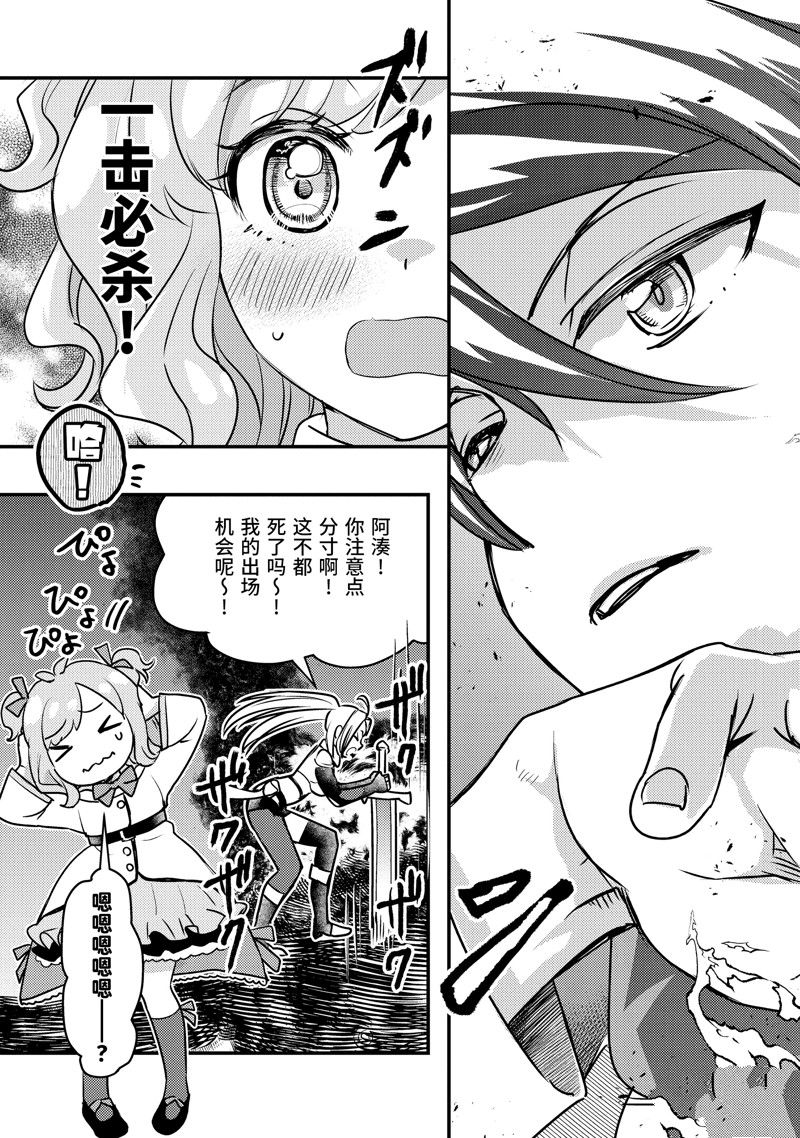 异世界转生为贤者的冒险者生活 ～以【魔法改良】成为异世界最强～ 第22话 第29页
