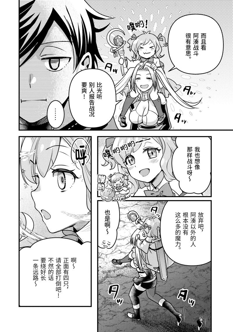 异世界转生为贤者的冒险者生活 ～以【魔法改良】成为异世界最强～ 第22话 第36页
