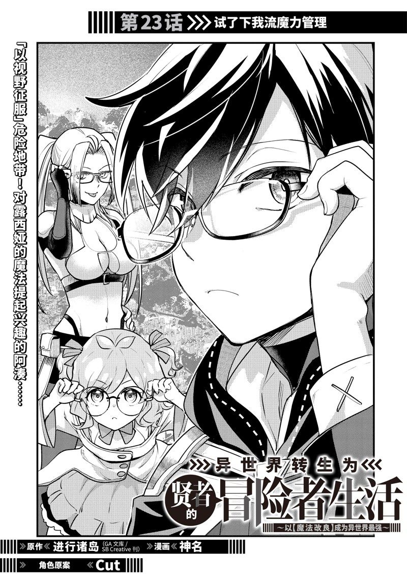 异世界转生为贤者的冒险者生活 ～以【魔法改良】成为异世界最强～ 第23话 第1页