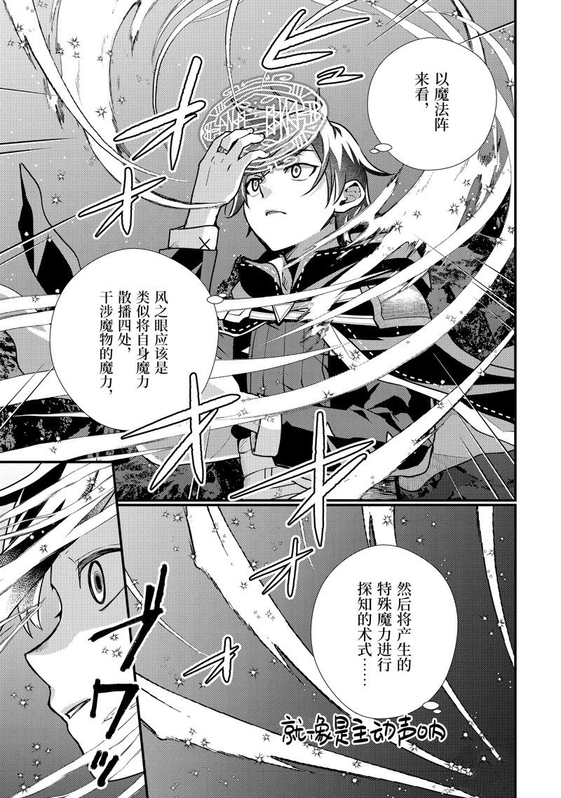 异世界转生为贤者的冒险者生活 ～以【魔法改良】成为异世界最强～ 第23话 第7页