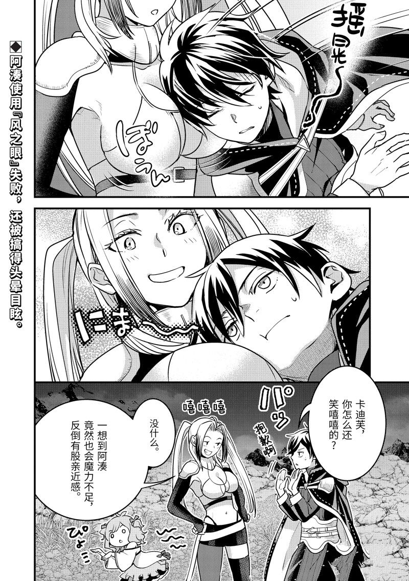 异世界转生为贤者的冒险者生活 ～以【魔法改良】成为异世界最强～ 第23.2话 第1页