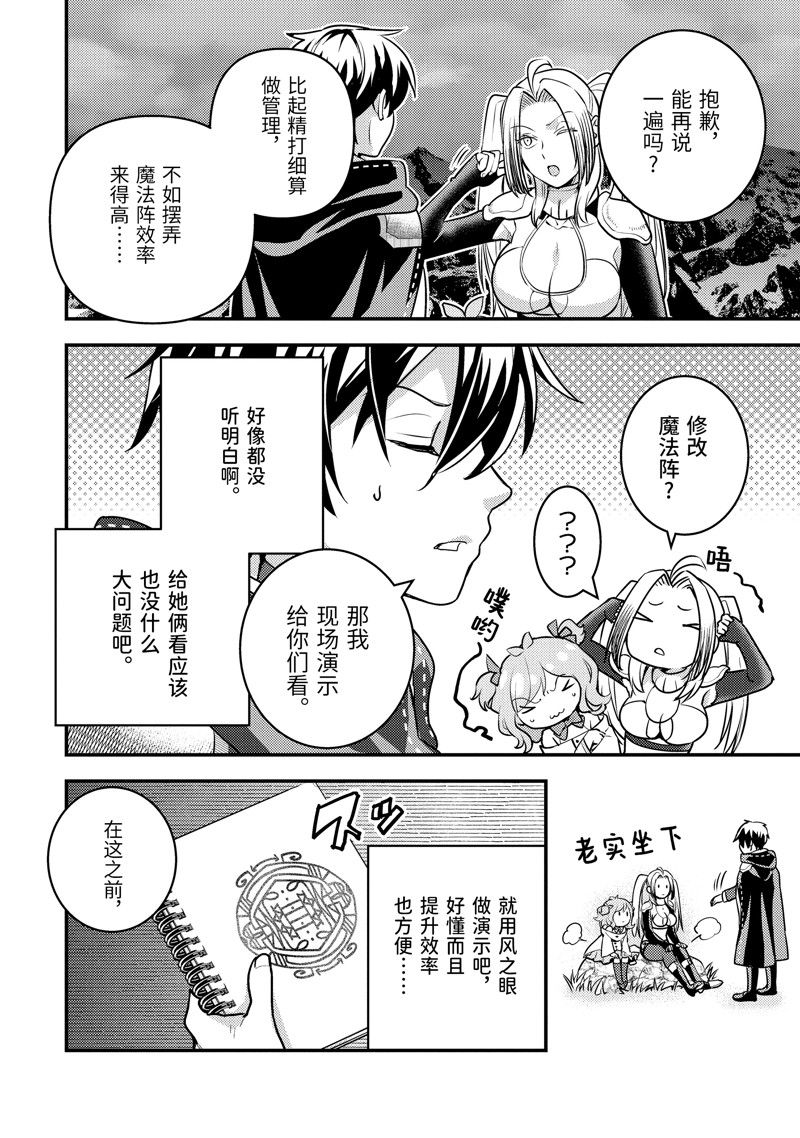 异世界转生为贤者的冒险者生活 ～以【魔法改良】成为异世界最强～ 第23.2话 第7页