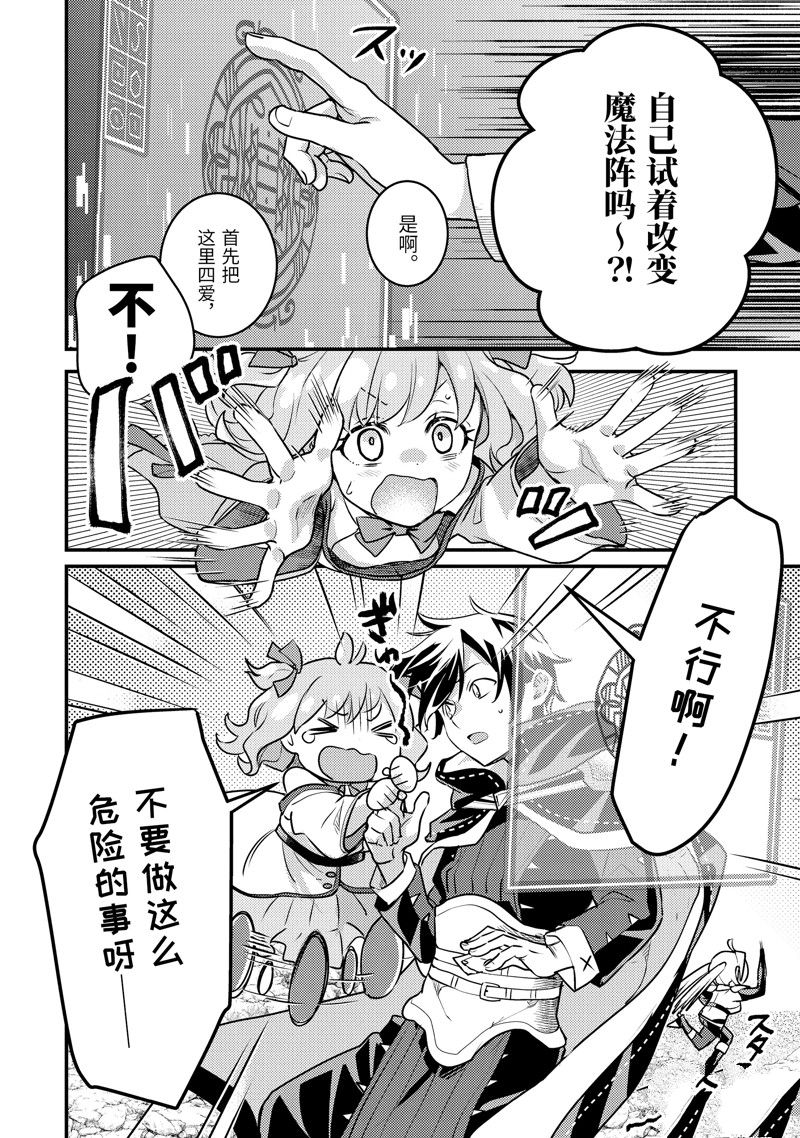 异世界转生为贤者的冒险者生活 ～以【魔法改良】成为异世界最强～ 第23.2话 第9页