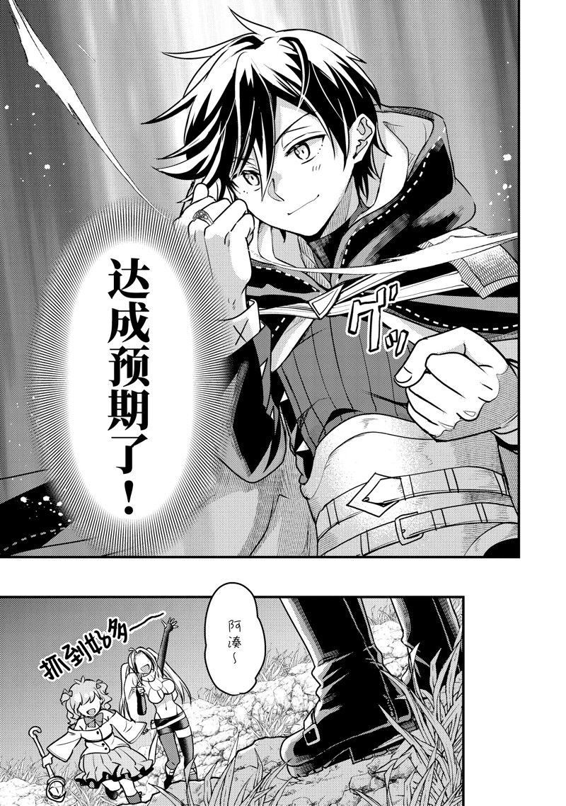 异世界转生为贤者的冒险者生活 ～以【魔法改良】成为异世界最强～ 第23.3话 第15页