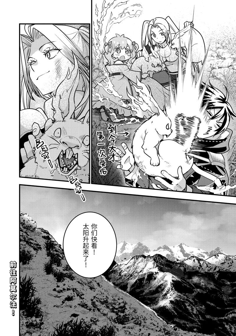 异世界转生为贤者的冒险者生活 ～以【魔法改良】成为异世界最强～ 第23.3话 第18页