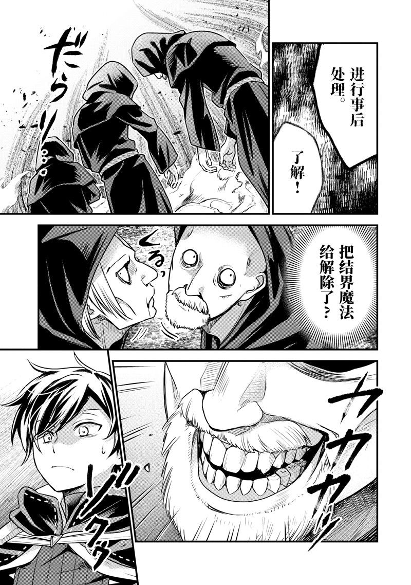异世界转生为贤者的冒险者生活 ～以【魔法改良】成为异世界最强～ 第27.1话 第13页