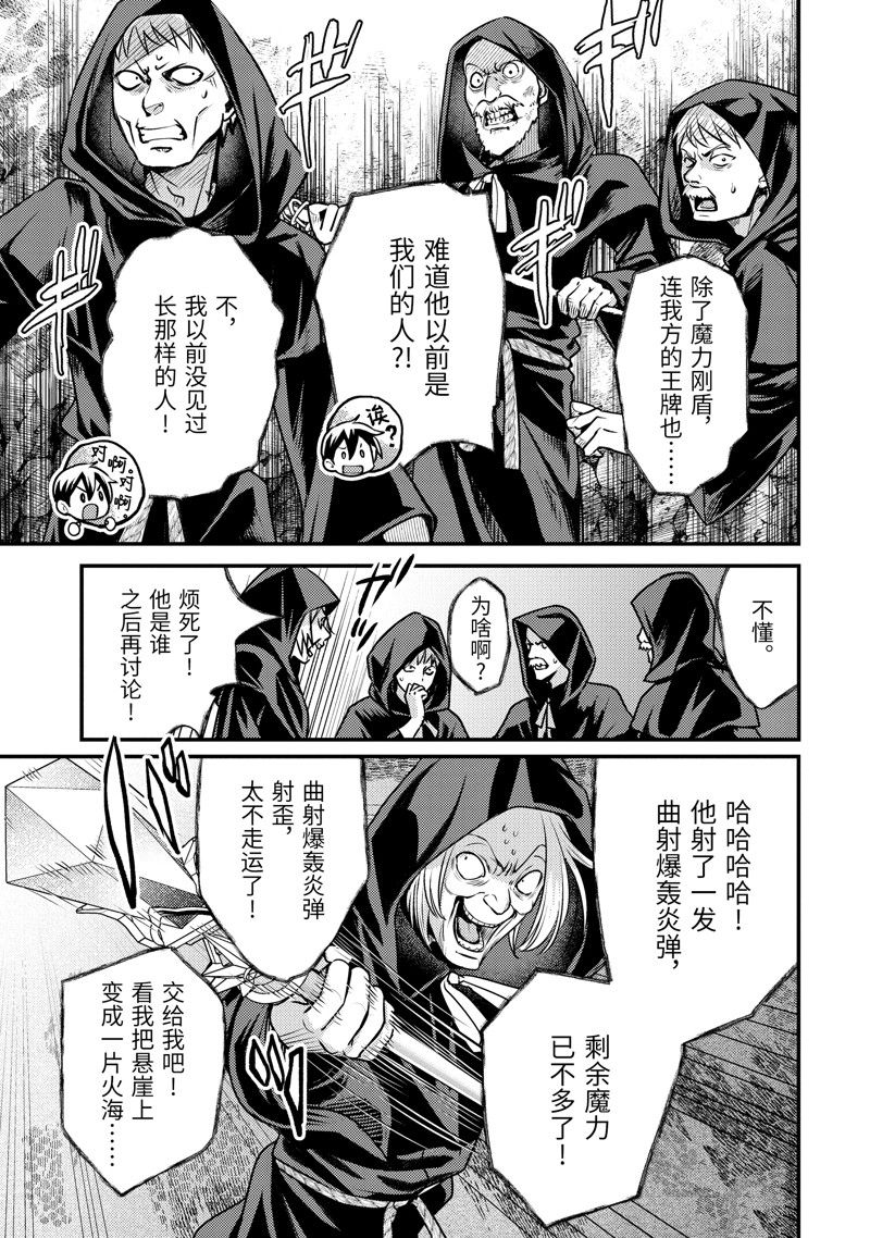 异世界转生为贤者的冒险者生活 ～以【魔法改良】成为异世界最强～ 第27.1话 第5页