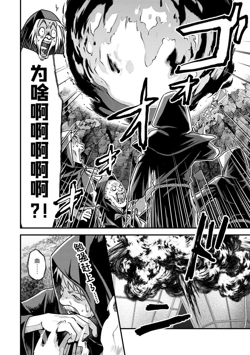 异世界转生为贤者的冒险者生活 ～以【魔法改良】成为异世界最强～ 第27.1话 第6页