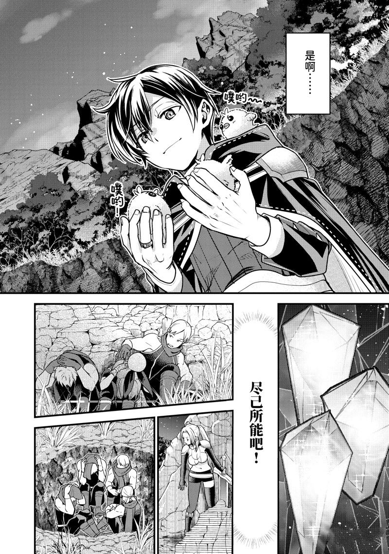 异世界转生为贤者的冒险者生活 ～以【魔法改良】成为异世界最强～ 第27.2话 第6页
