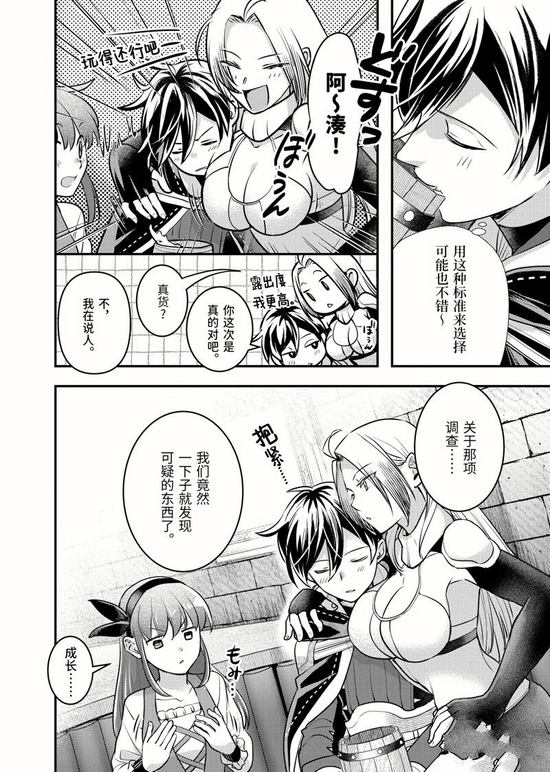异世界转生为贤者的冒险者生活 ～以【魔法改良】成为异世界最强～ 第28.2话 第9页