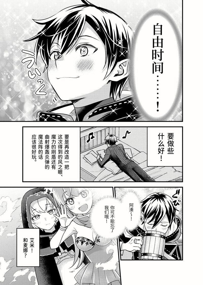 异世界转生为贤者的冒险者生活 ～以【魔法改良】成为异世界最强～ 第28.2话 第4页