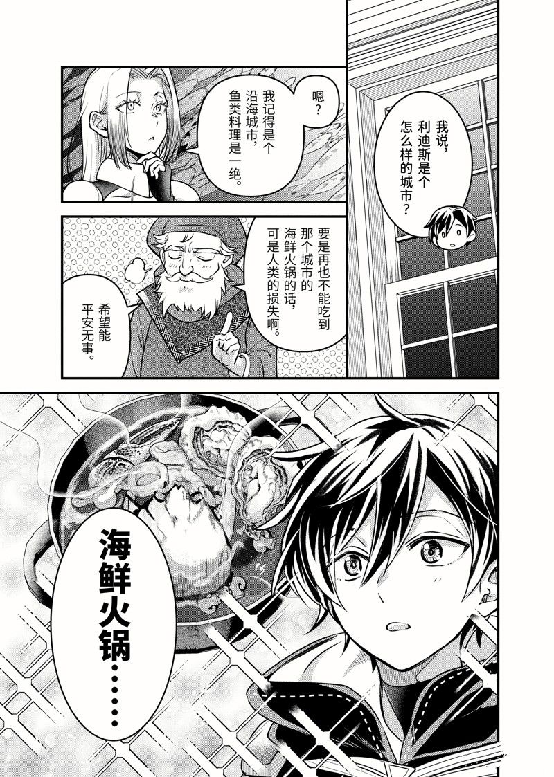 异世界转生为贤者的冒险者生活 ～以【魔法改良】成为异世界最强～ 第28.3话 第11页