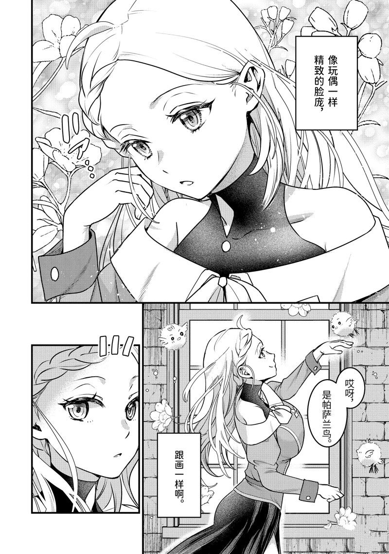 异世界转生为贤者的冒险者生活 ～以【魔法改良】成为异世界最强～ 第29.3话 第14页