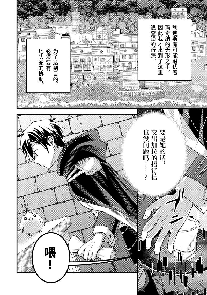 异世界转生为贤者的冒险者生活 ～以【魔法改良】成为异世界最强～ 第30.1话 第4页