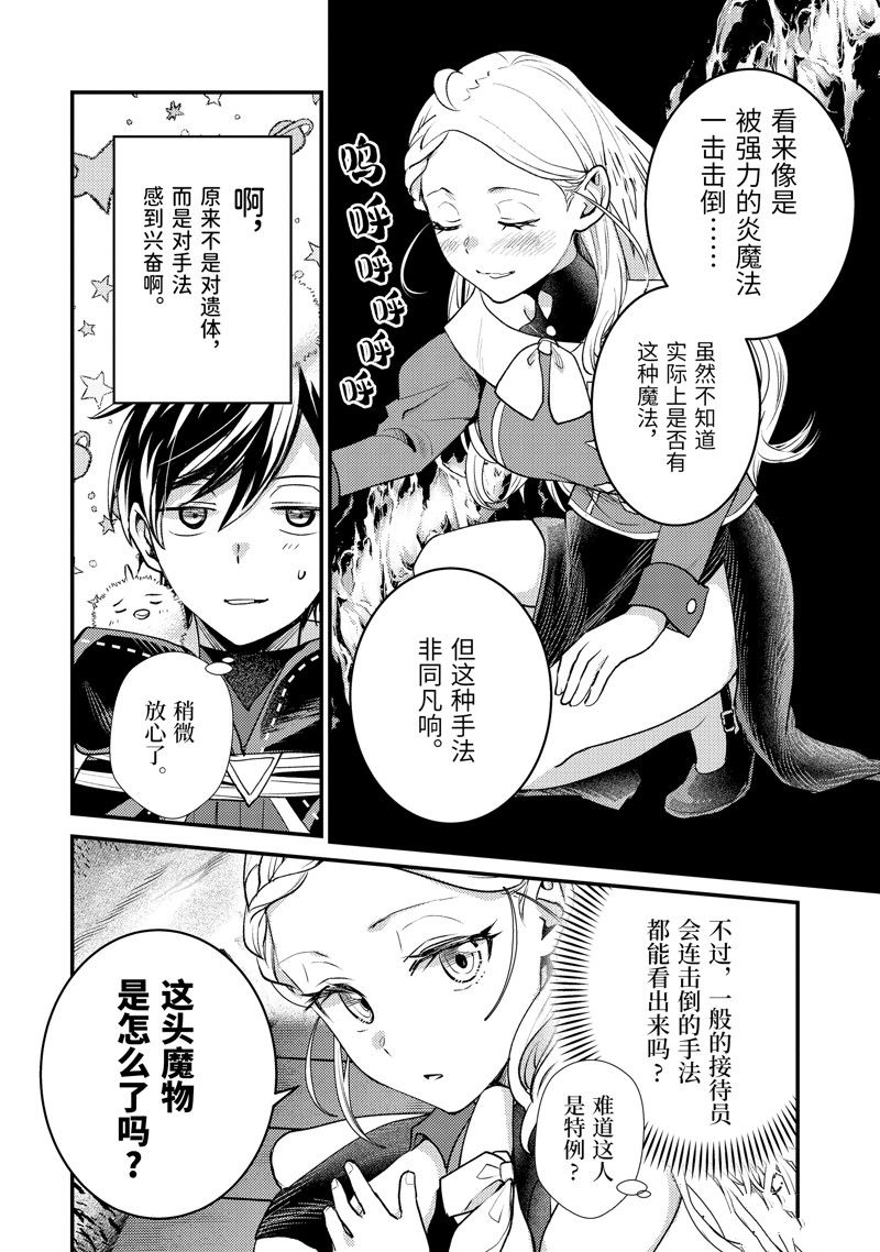 异世界转生为贤者的冒险者生活 ～以【魔法改良】成为异世界最强～ 第30.2话 第2页