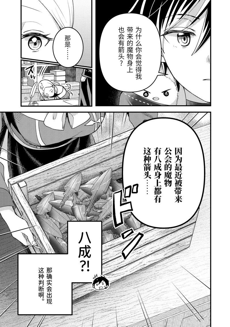 异世界转生为贤者的冒险者生活 ～以【魔法改良】成为异世界最强～ 第30.2话 第11页