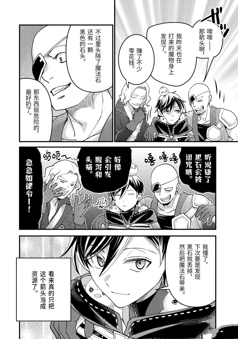 异世界转生为贤者的冒险者生活 ～以【魔法改良】成为异世界最强～ 第30.2话 第12页