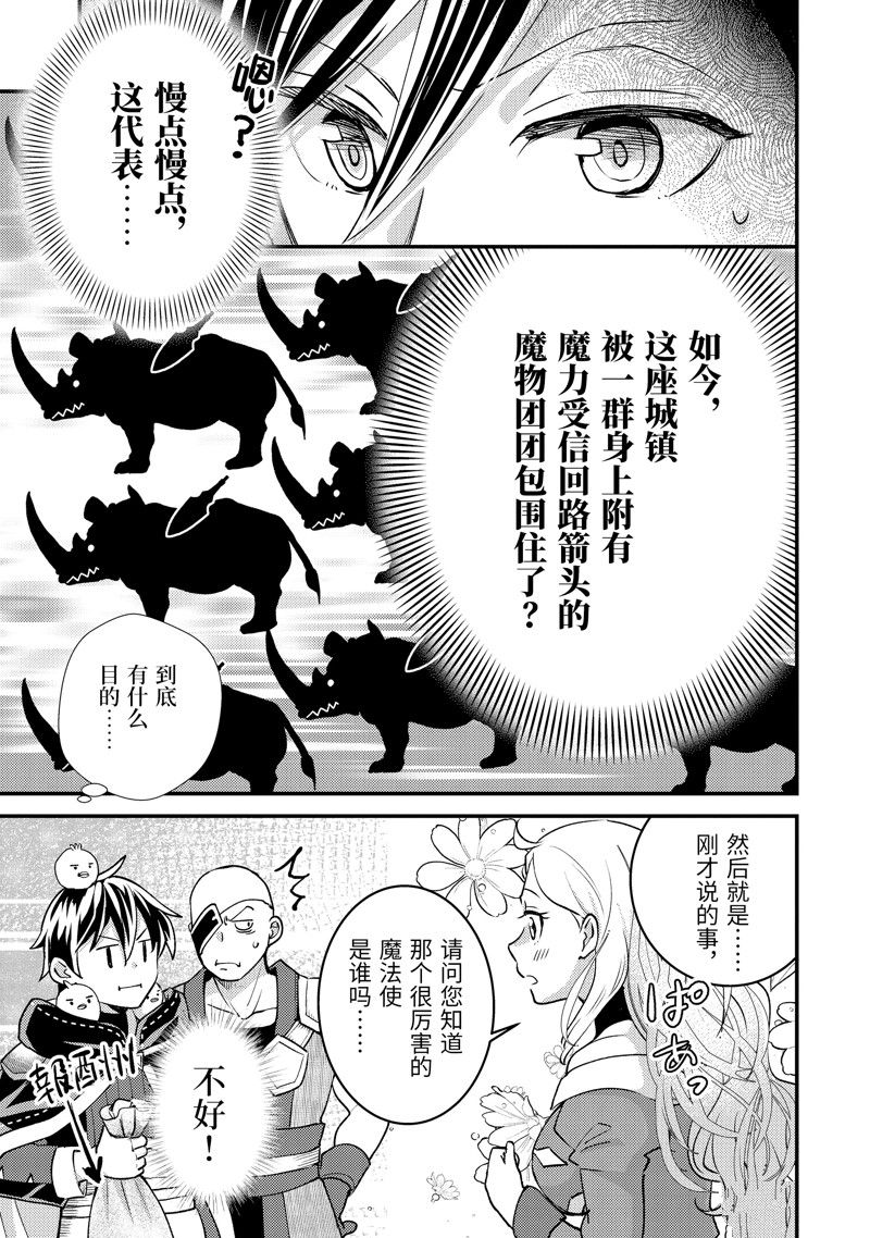 异世界转生为贤者的冒险者生活 ～以【魔法改良】成为异世界最强～ 第30.2话 第13页